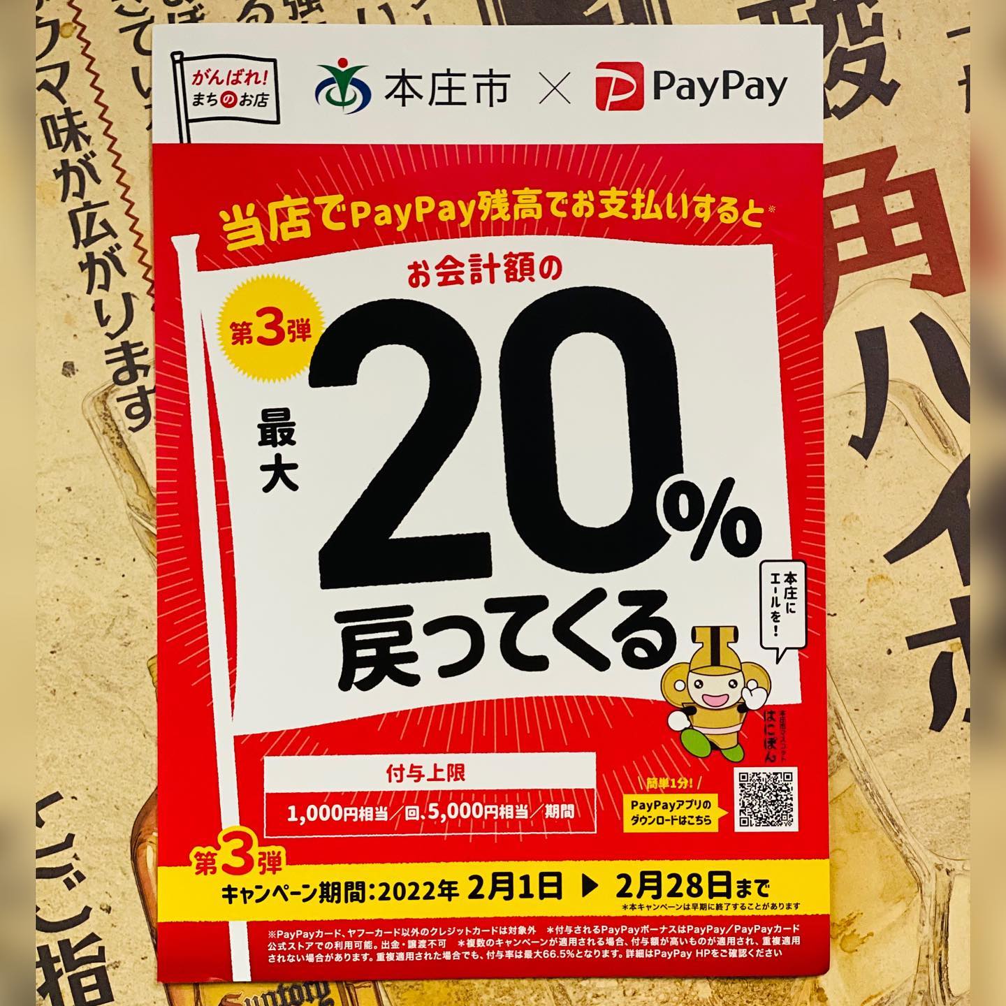 いつも当店をご利用いただきありがとうございます🥰

PayPayキャンペーン🥳
2月 1日〜2月28まで️

埼玉県蔓延防止等重点措置に伴い
1月21日〜2月13日まで
営業時間を17時〜21時(LO20時00分)に変更させていただきます

お客様にはご不便をおかけいたしますが
何卒ご理解ご協力をお願い致します‍♂️

感染防止対策をしっかりと行い
皆様のご来店お待ちしております‍♂️

#焼肉ホルモン酒場にくざんまい
#グルメ
#ネギ塩牛タン
#レバ刺し
#石焼きビビンバ
#カルビ